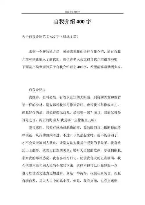 自我介绍自我介绍400字doc