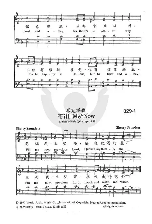 第329首 -信靠顺服