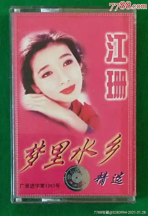 江珊一梦里水乡(上海音像)