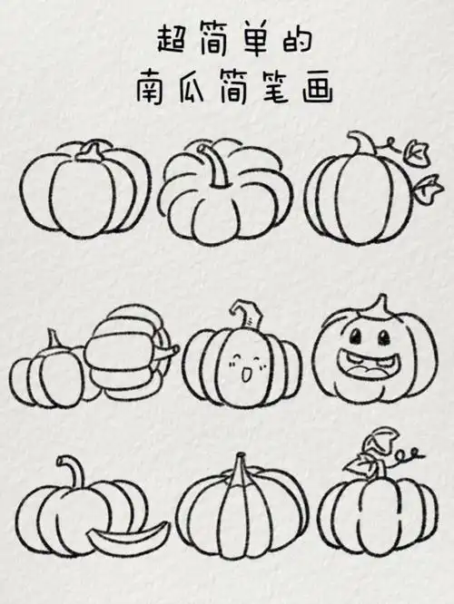 简笔画教程  #画个简笔画  #儿童简笔画  #南瓜  #万圣节南瓜  #薯