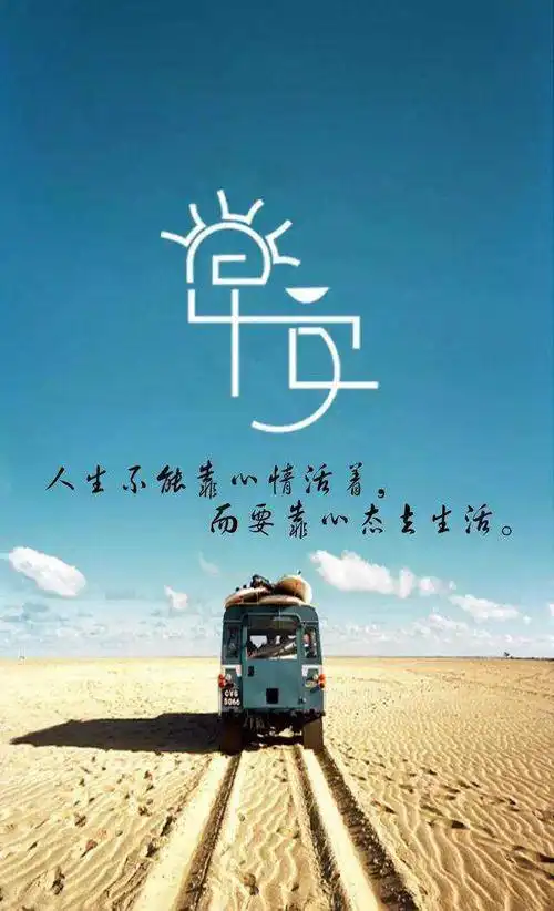 朋友圈说说早安励志语句_早安心语