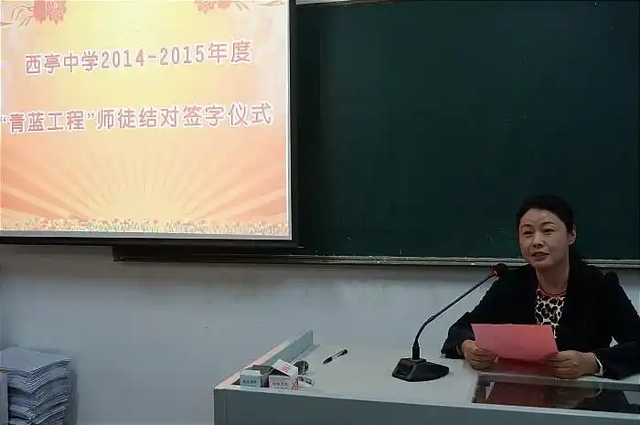 2015学年度"青蓝工程"师徒结对签字仪式-青蓝共辉-江苏省西亭高级中学