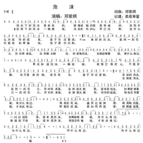 求助!谁有邓紫棋"泡沫"简谱