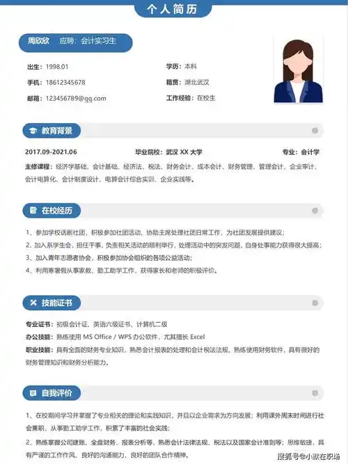 2024最新整理,100份财务会计出纳求职实习简历模板