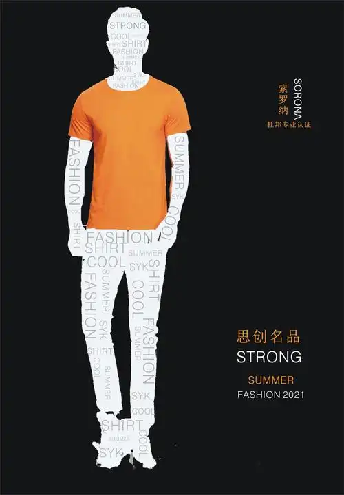 思创名品2021夏季新品展示 - 美篇