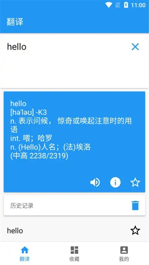 英汉在线翻译词典v100最新版