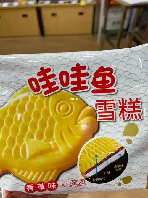 哇哇鱼雪糕