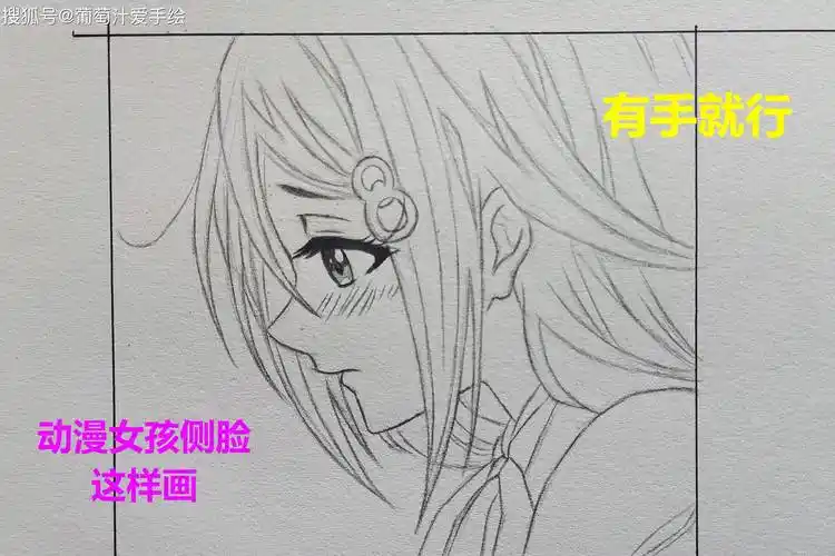 每日一画动漫女孩侧脸这样画太简单了吧有手就行适合新手