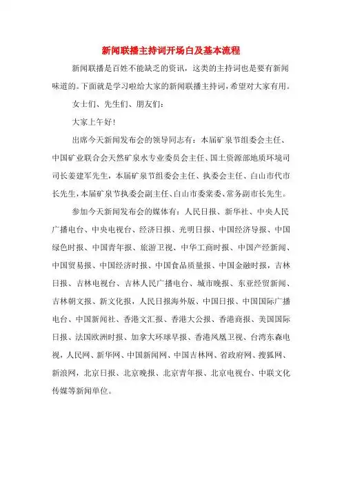 今天新闻联播主要内容摘抄 - 百度文库