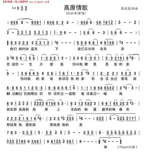 高原情歌简谱