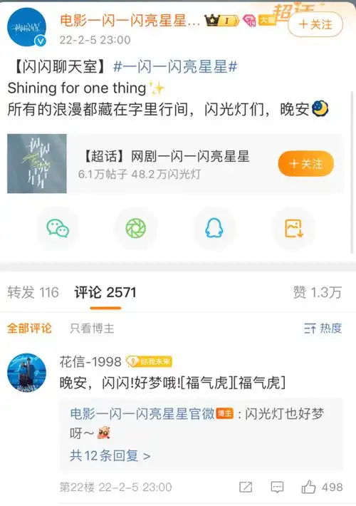 24年初,《一闪一闪亮星星》同ip电影上线,时隔约两年,在抖音的cp售后