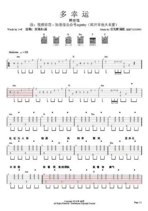 多幸运吉他谱韩安旭多幸运吉他弹唱谱