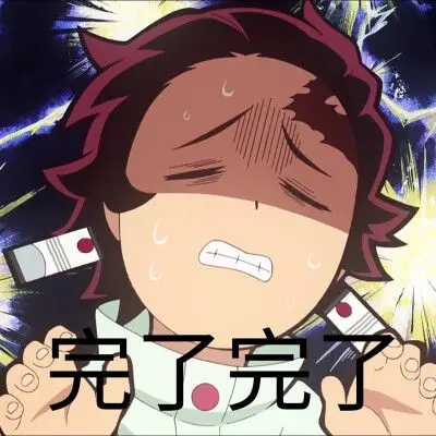 鬼灭之刃#动漫 截屏 配字 自制 表情包 bilibili