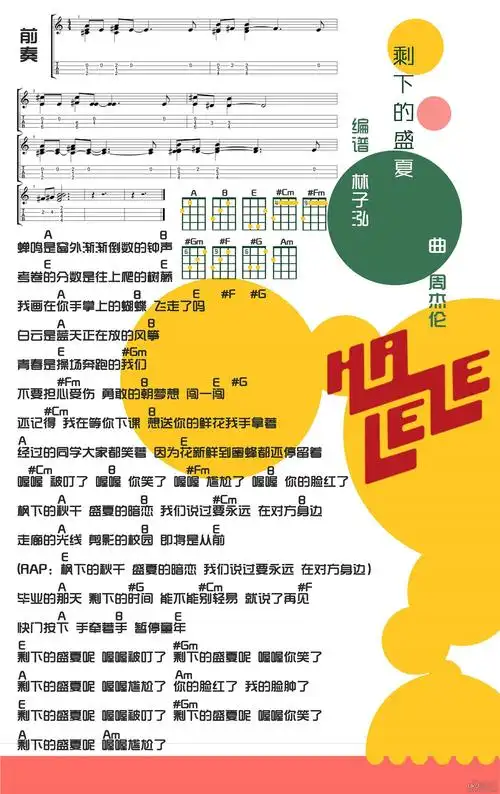 剩下的盛夏尤克里里谱_tfboys_ukulele谱_四线谱_图片谱_木木吉他网