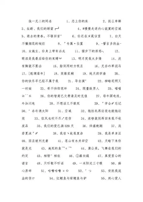 独一无二的网名.docx 6页