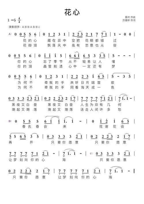 花心(周华健)智能简谱-苍强曲谱