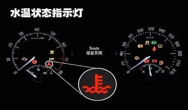 水温报警灯亮了怎么办?