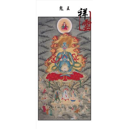 法场专用画像佛教道教画像十殿阎王图 面燃鬼王画像55x125cm特价