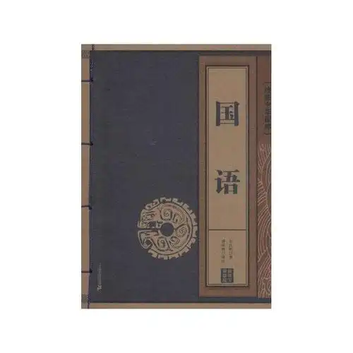 中国历史上第一个提出反腐倡廉的古人是左丘明《国语》中的伍举