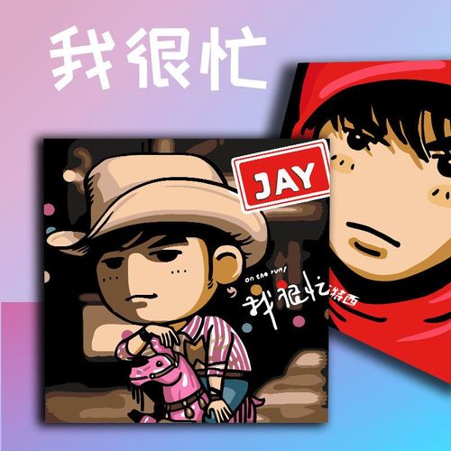 数字油画diy卡通抽象画手绘jay周杰伦手工生日礼物填充填色油彩画