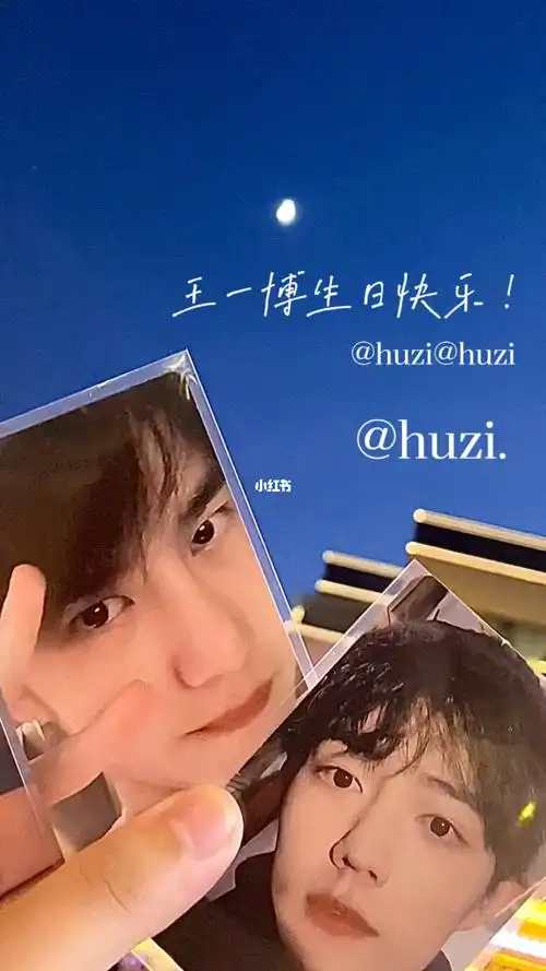 王一博生日快乐