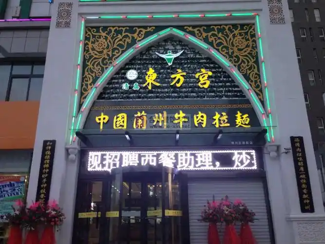 东方宫中国兰州牛肉拉面总部,中国兰州牛肉拉面加盟费