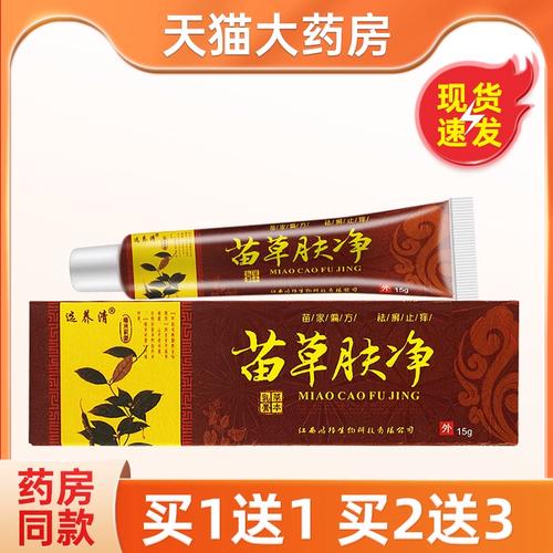 选养清苗草肤净江西鸿邦草本抑菌乳膏苗草肤清皮肤膏