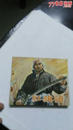 《红旗谱》(崔嵬,葛存壮,赵子岳主演)中国电影