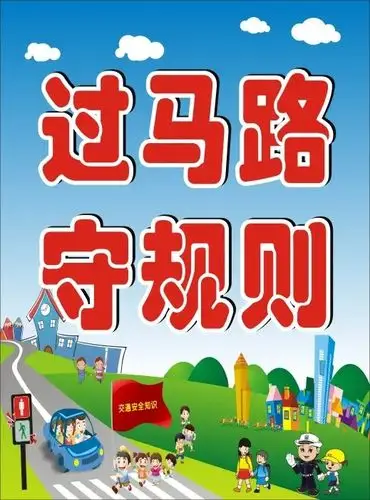 长葛市文化路幼儿园——"安全出行,从我做起"交通安全日主题教育活动