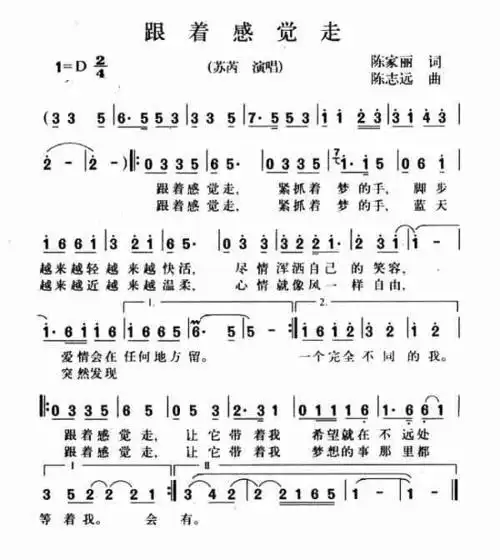 跟着感觉走_简谱_歌谱_曲谱_吉他谱_五线谱