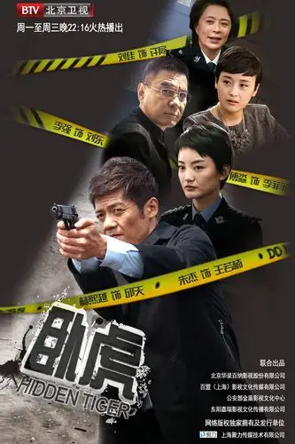 《卧虎》 北京热播 林熙越朱杰诠释接地气的卧底