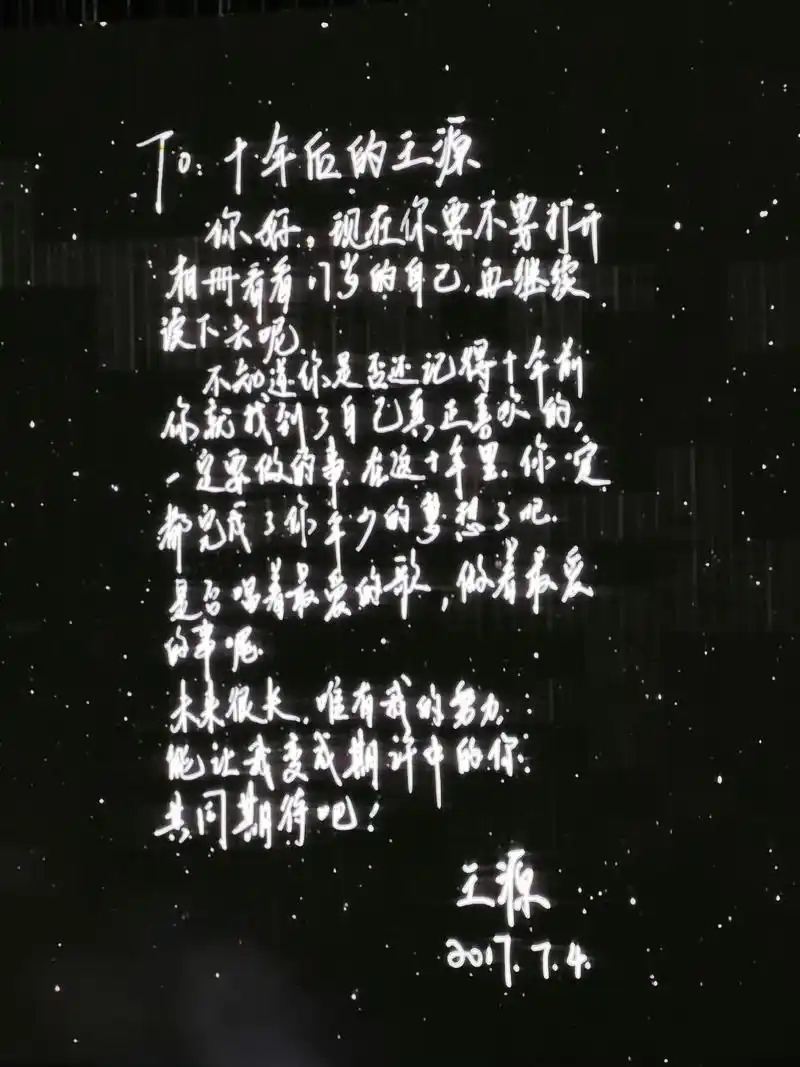 tfboys快本的信 王俊凯王源易烊千玺写给十年后的自己