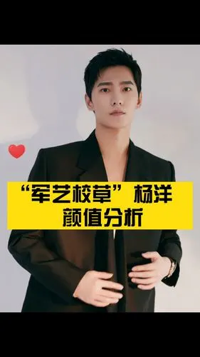 军艺校草杨洋颜值面部分析
