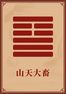 易安居姤卦_无妄卦详解易安居