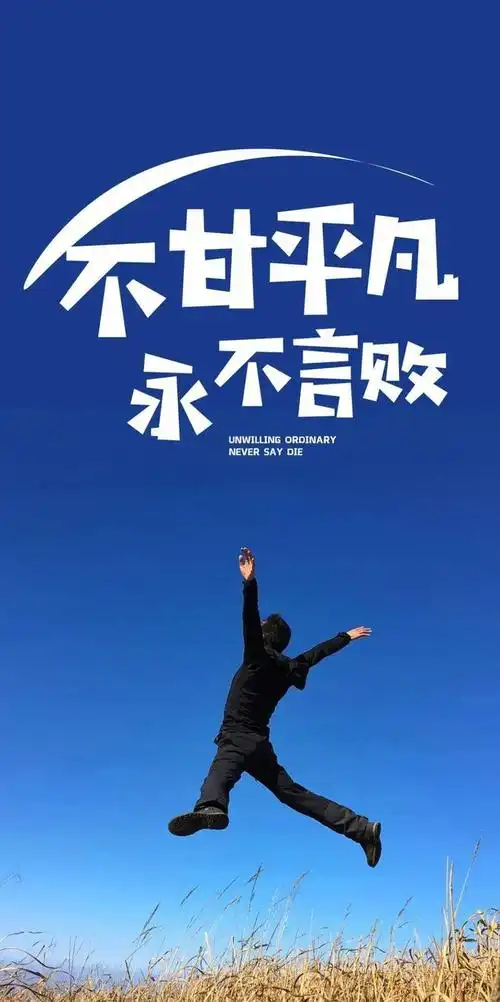 新的一天激励人心的正能量说说早安心语励志图片分享朋友圈