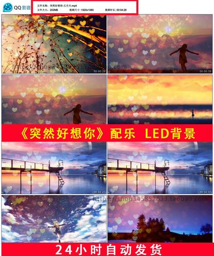 突然好想你五月天歌曲mv配乐爱情爱心年会晚会led舞台背景视频545