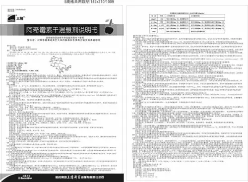 阿奇霉素干混悬_药品说明书 - 药智数据