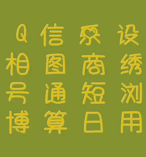 花体字体在线生成器 在线花体艺术字转换器_艺术字网