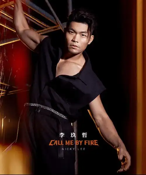 李玖哲自曝被雪藏7年 :我的夏天回来了!_nickylee_音乐_声音