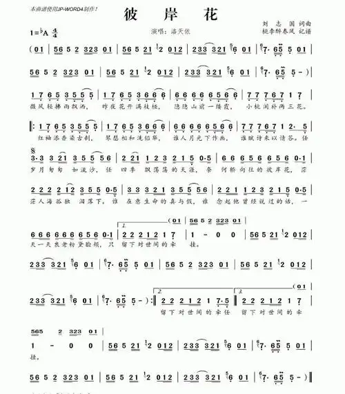 彼岸花简谱洛天依彼岸花歌谱