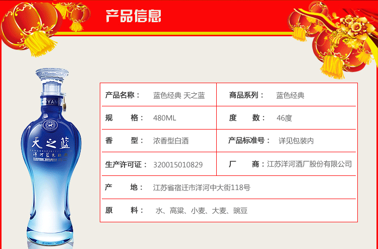 洋河蓝色经典 天之蓝46度白酒 绵柔型白酒