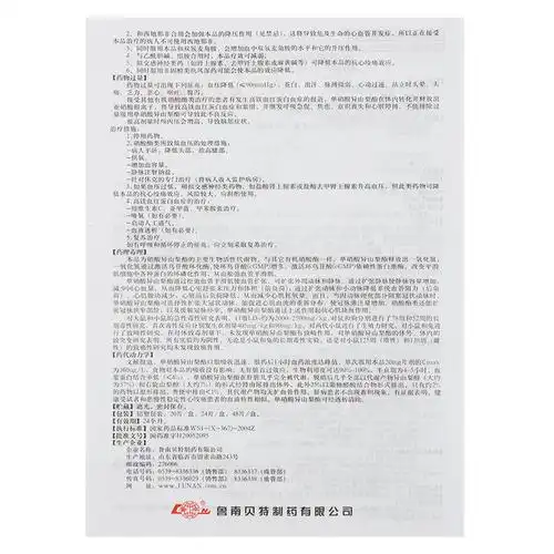单硝酸异山梨酯分散片欣康说明书_用法用量_不良反应_禁忌 - 药智数据