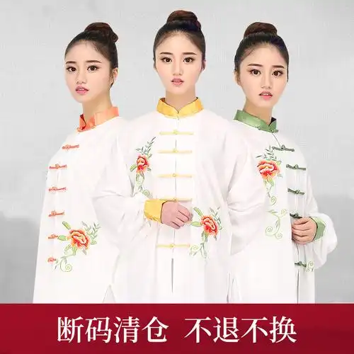断码清仓太极服牡丹花女比赛服刺绣太极拳练功表演服装新款飘逸