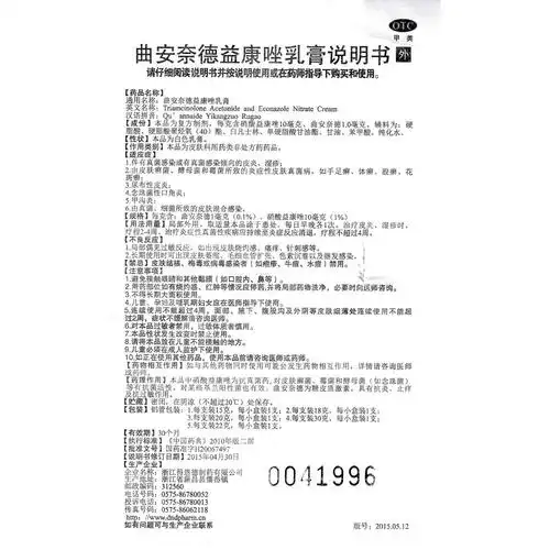 曲安奈德益康唑乳膏(浙江得恩德制药)说明书_功效与作用_价格_副作用
