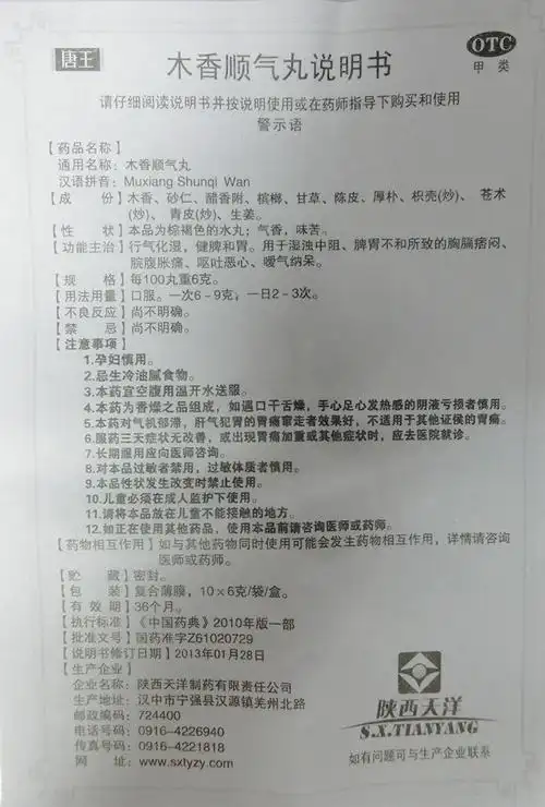 【木香顺气丸6克*10袋/盒】价格_功效与作用_说明书_买药就上药房网