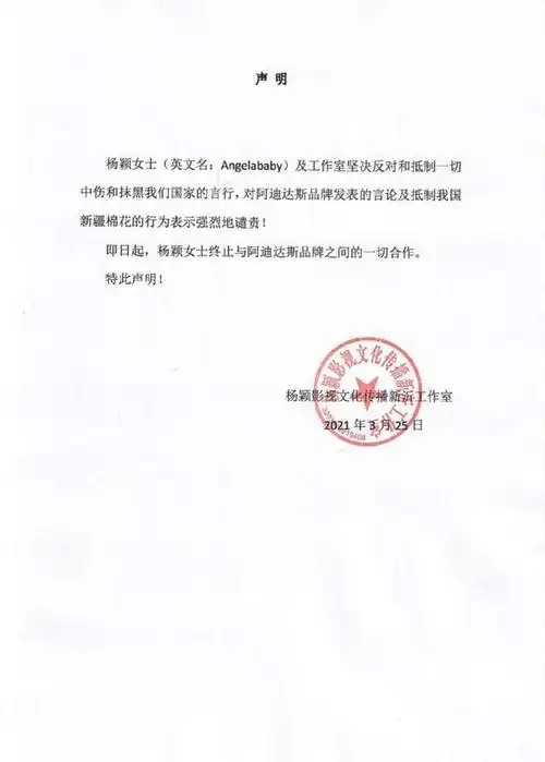 angelababy宣布支持新疆棉花,发声明跟adidas终止合作关系