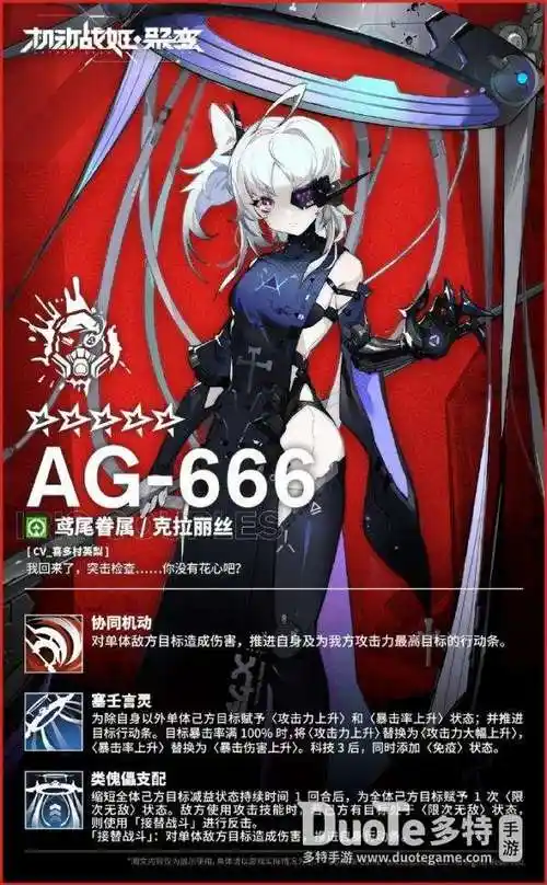 机动战姬聚变克拉丽丝强度怎么样机动战姬聚变克拉丽丝技能属性介绍