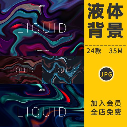 高清抽象流体液体背景渐变流动丙烯酸底纹纹理海报后期设计ps素材