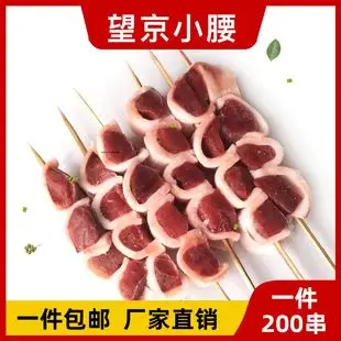 望京小腰串200串冷冻新鲜猪腰子