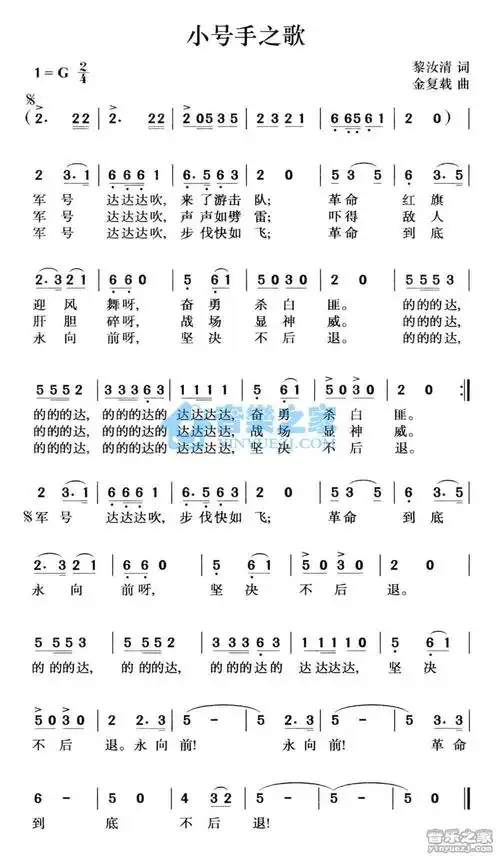 儿歌小号手之歌简谱曲谱歌谱谱子